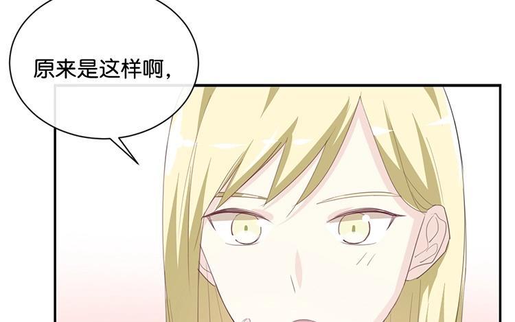 《假戏真做 MM》第79话 已经成长那么多了吗？ 第29页