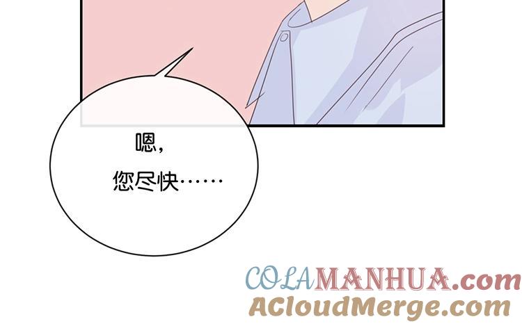 《假戏真做 MM》第79话 已经成长那么多了吗？ 第46页
