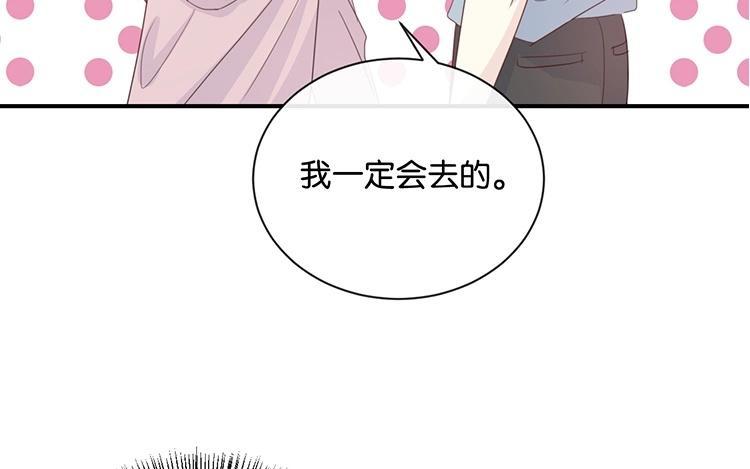 《假戏真做 MM》第79话 已经成长那么多了吗？ 第3页