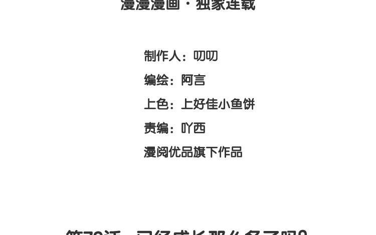 《假戏真做 MM》第79话 已经成长那么多了吗？ 第9页