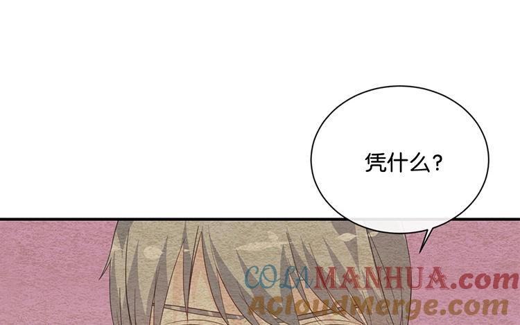 《假戏真做 MM》第79话 已经成长那么多了吗？ 第61页