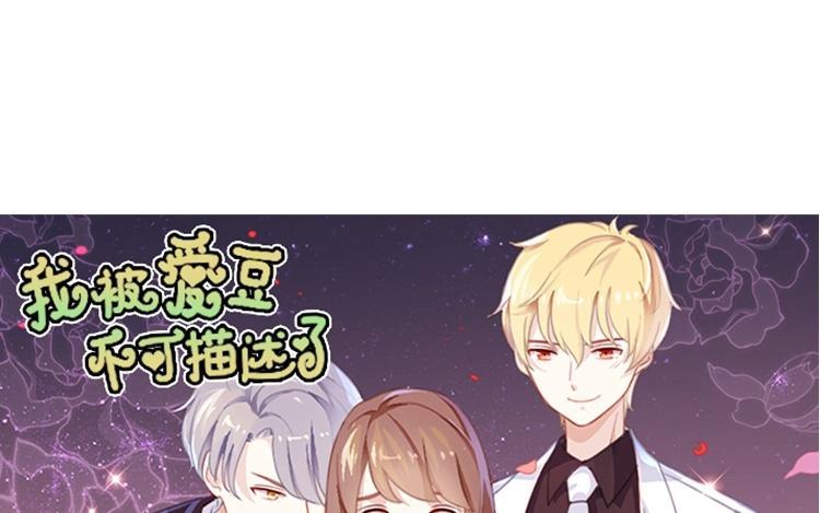 《假戏真做 MM》第80话 我在做梦吗？ 第6页