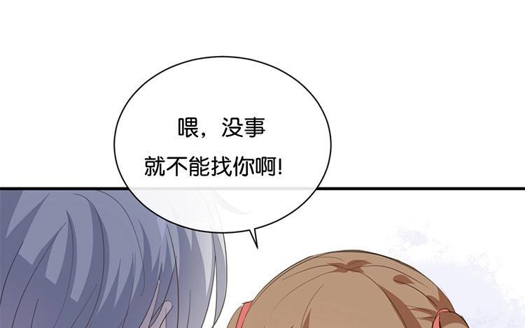 《假戏真做 MM》第80话 我在做梦吗？ 第27页