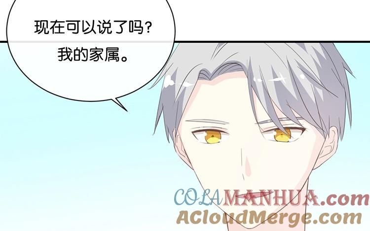 《假戏真做 MM》第80话 我在做梦吗？ 第34页