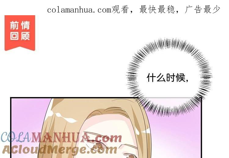 《假戏真做 MM》第80话 我在做梦吗？ 第1页
