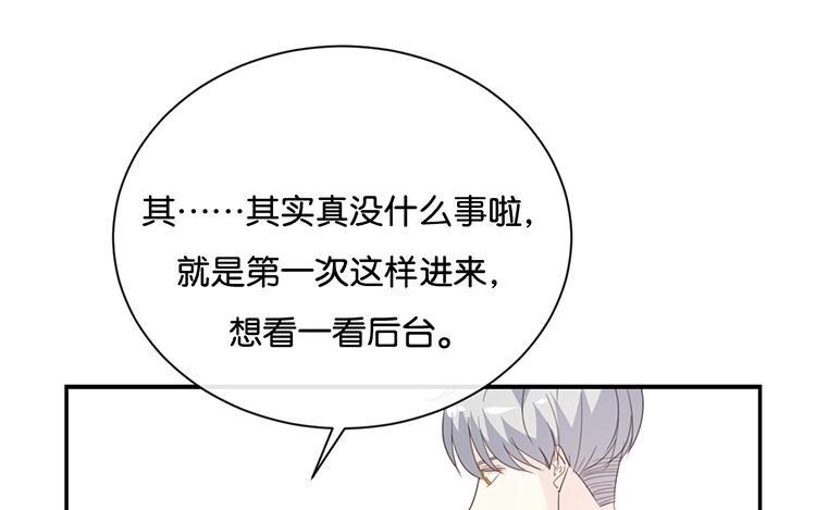 《假戏真做 MM》第80话 我在做梦吗？ 第36页