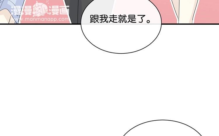 《假戏真做 MM》第80话 我在做梦吗？ 第45页