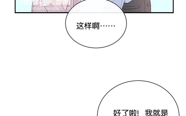 《假戏真做 MM》第80话 我在做梦吗？ 第38页