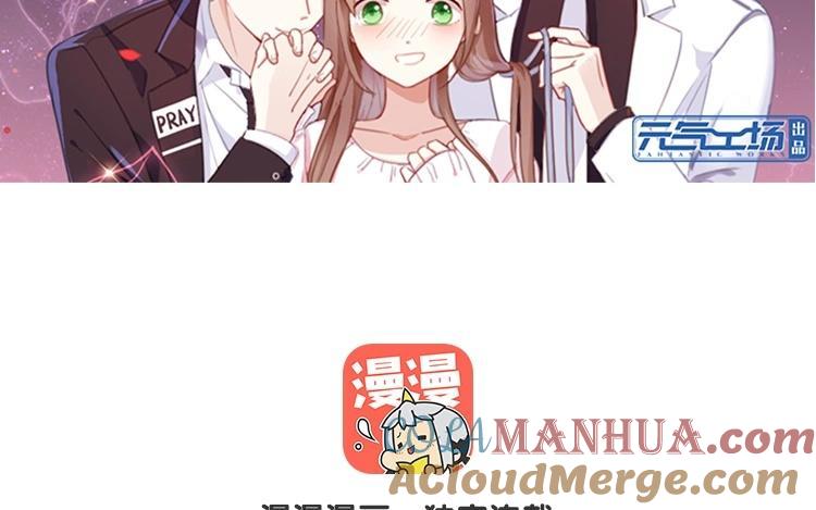 《假戏真做 MM》第80话 我在做梦吗？ 第7页