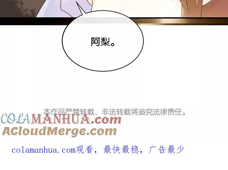 《假戏真做 MM》第80话 我在做梦吗？ 第64页