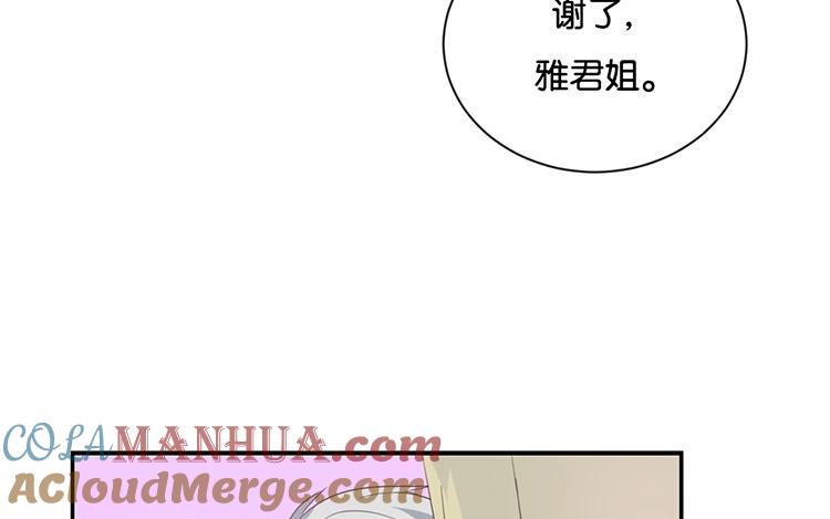 《假戏真做 MM》第80话 我在做梦吗？ 第13页