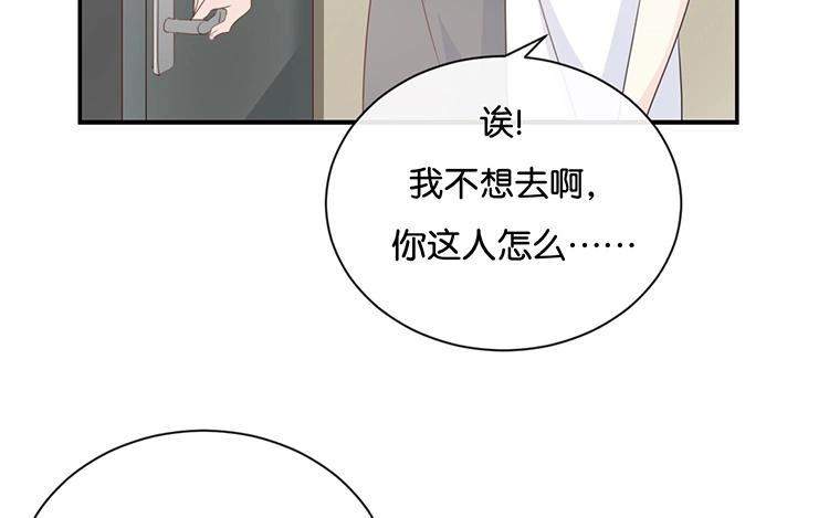 《假戏真做 MM》第80话 我在做梦吗？ 第33页