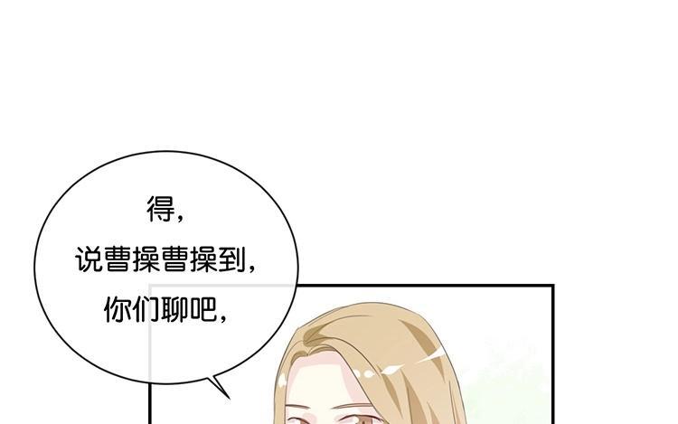 《假戏真做 MM》第80话 我在做梦吗？ 第20页