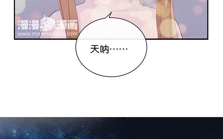 《假戏真做 MM》第80话 我在做梦吗？ 第54页