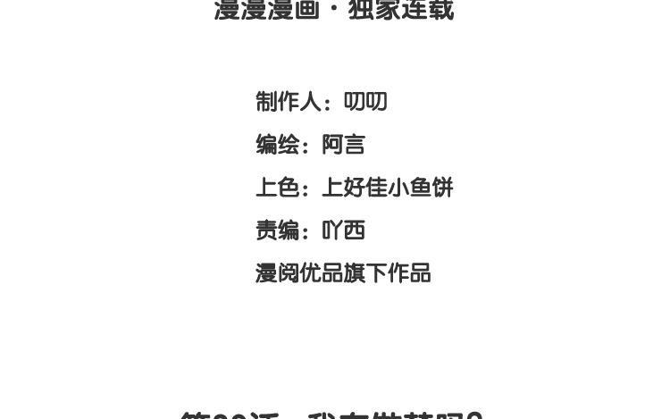 《假戏真做 MM》第80话 我在做梦吗？ 第8页