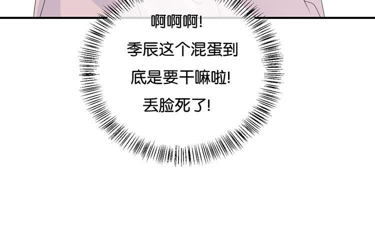 《假戏真做 MM》第80话 我在做梦吗？ 第50页