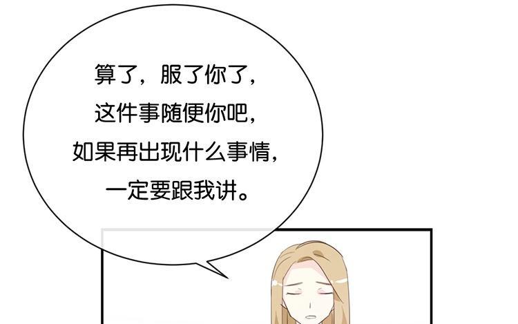 《假戏真做 MM》第80话 我在做梦吗？ 第11页