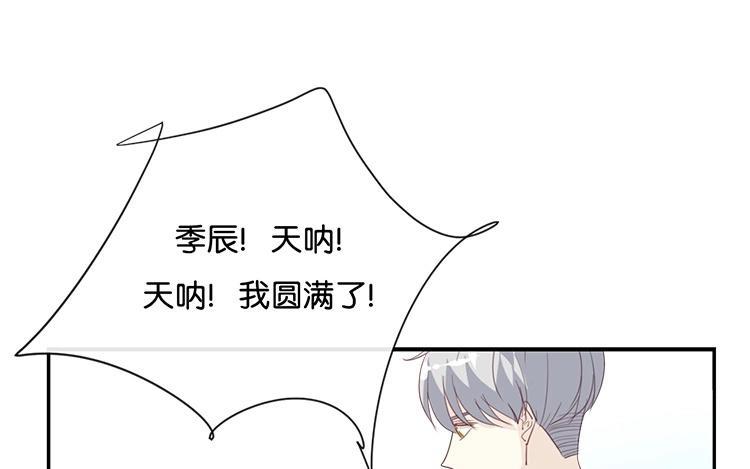 《假戏真做 MM》第80话 我在做梦吗？ 第57页