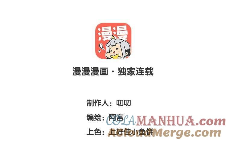 《假戏真做 MM》第81话 重要的事情？ 第7页