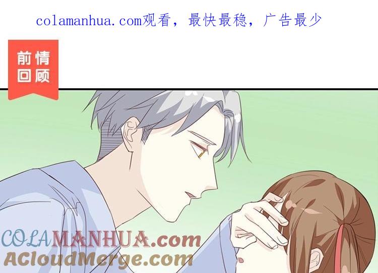 《假戏真做 MM》第81话 重要的事情？ 第1页