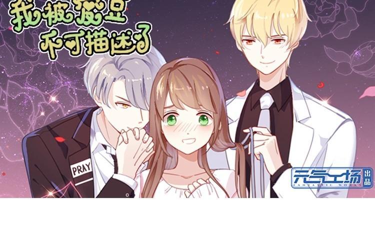 《假戏真做 MM》第81话 重要的事情？ 第6页