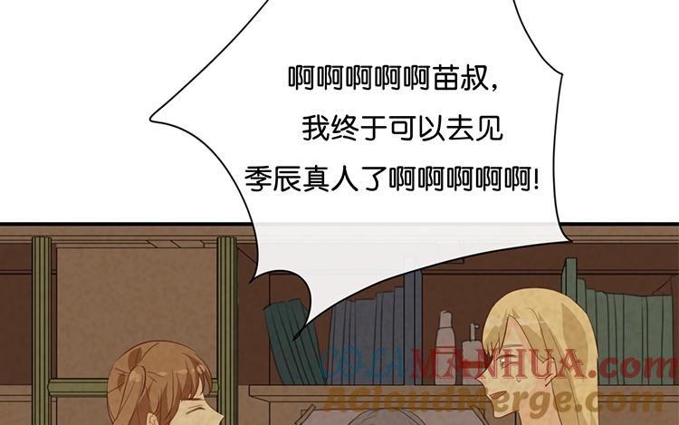 《假戏真做 MM》第81话 重要的事情？ 第58页