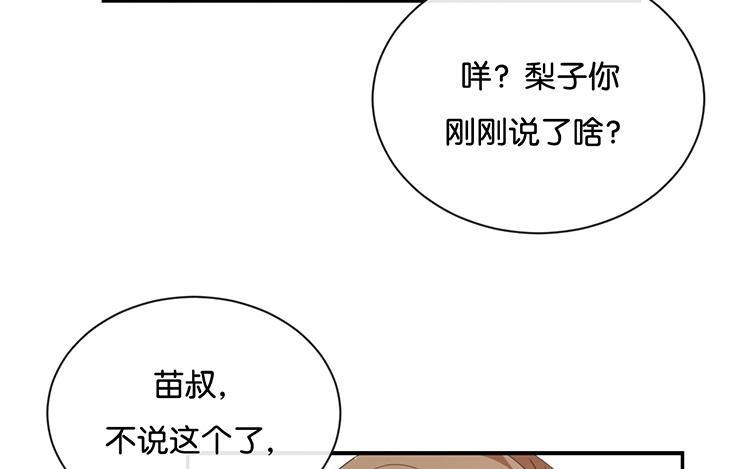 《假戏真做 MM》第81话 重要的事情？ 第50页