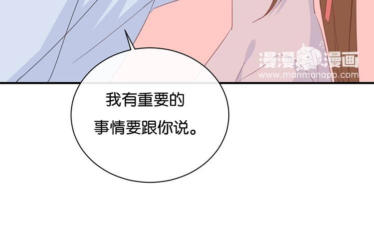 《假戏真做 MM》第81话 重要的事情？ 第29页