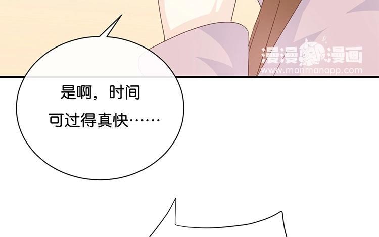 《假戏真做 MM》第81话 重要的事情？ 第57页