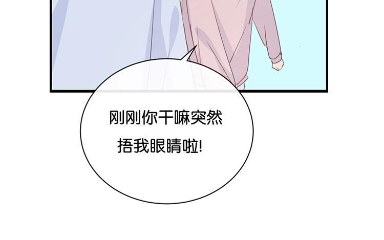 《假戏真做 MM》第81话 重要的事情？ 第14页