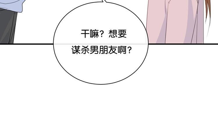 《假戏真做 MM》第81话 重要的事情？ 第24页