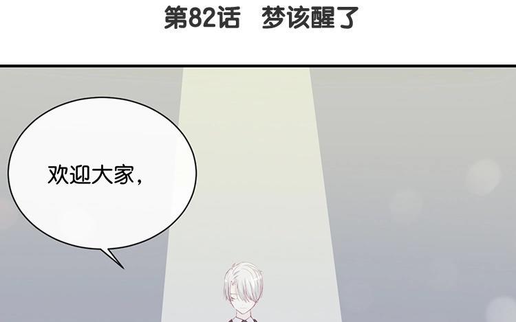《假戏真做 MM》第82话 梦该醒了 第9页