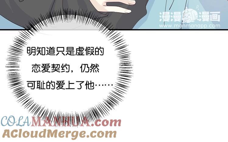 《假戏真做 MM》第82话 梦该醒了 第40页