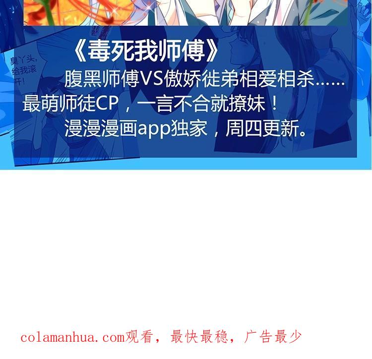 《假戏真做 MM》第82话 梦该醒了 第72页