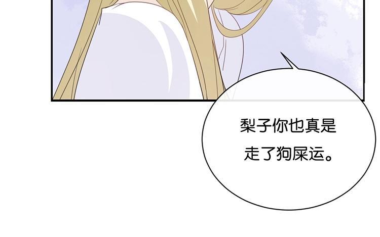 《假戏真做 MM》第82话 梦该醒了 第24页