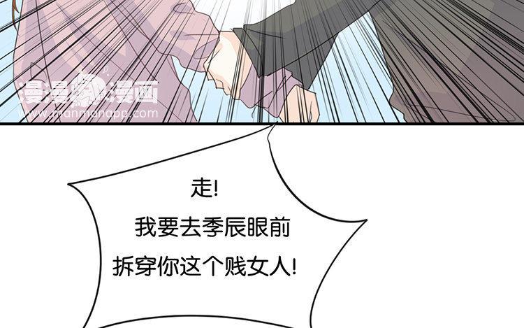 《假戏真做 MM》第83话 跟我去对质！ 第48页