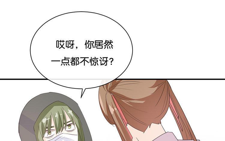 《假戏真做 MM》第83话 跟我去对质！ 第36页