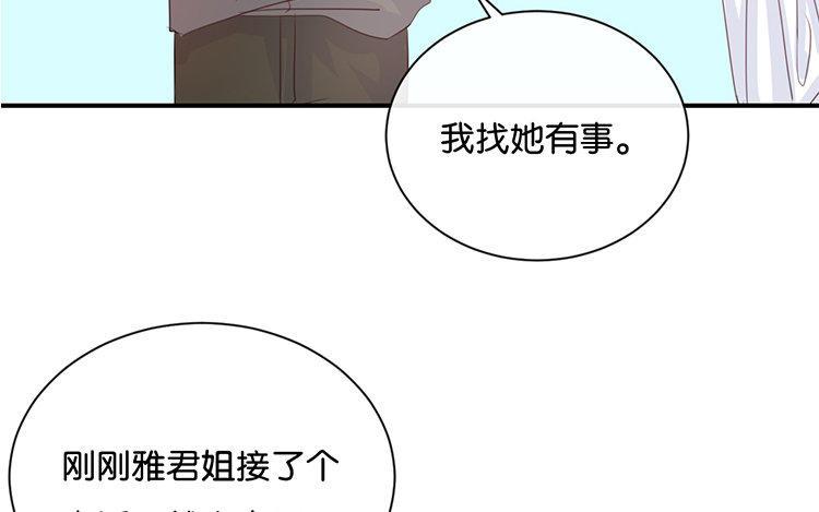 《假戏真做 MM》第83话 跟我去对质！ 第3页