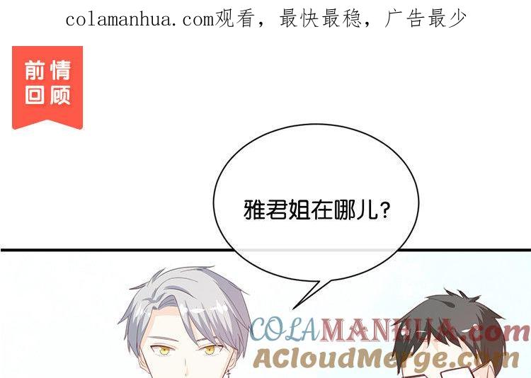 《假戏真做 MM》第83话 跟我去对质！ 第1页