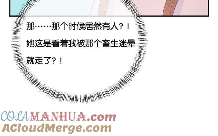 《假戏真做 MM》第83话 跟我去对质！ 第43页