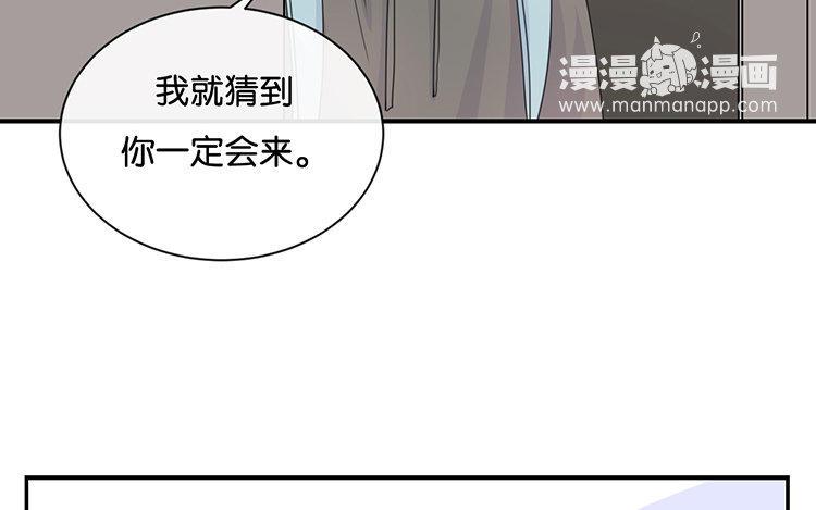 《假戏真做 MM》第83话 跟我去对质！ 第32页