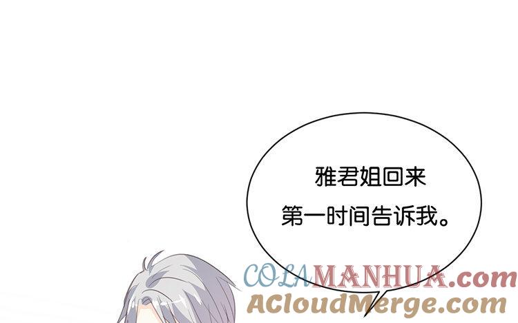 《假戏真做 MM》第83话 跟我去对质！ 第13页