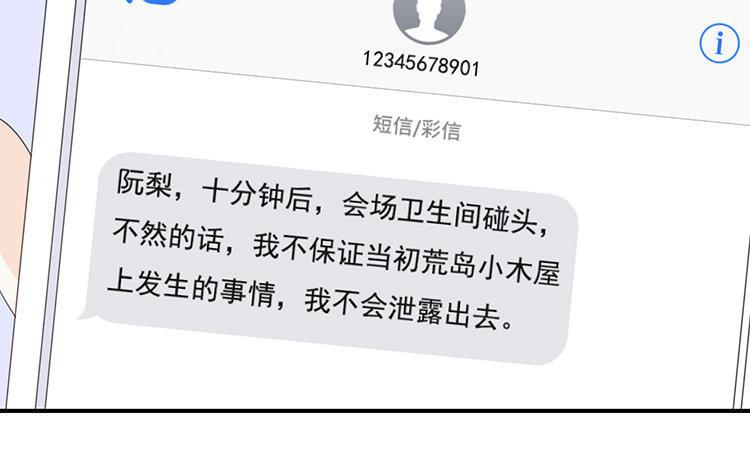 《假戏真做 MM》第83话 跟我去对质！ 第35页
