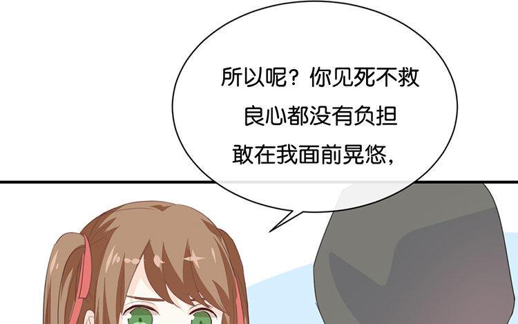 《假戏真做 MM》第83话 跟我去对质！ 第44页