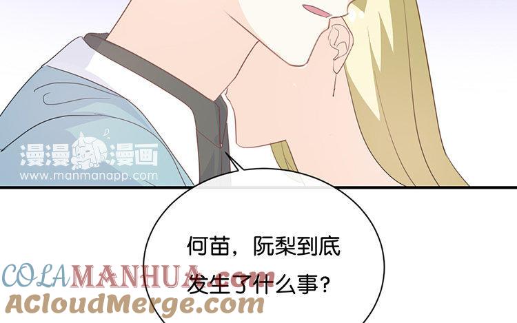 《假戏真做 MM》第83话 跟我去对质！ 第64页