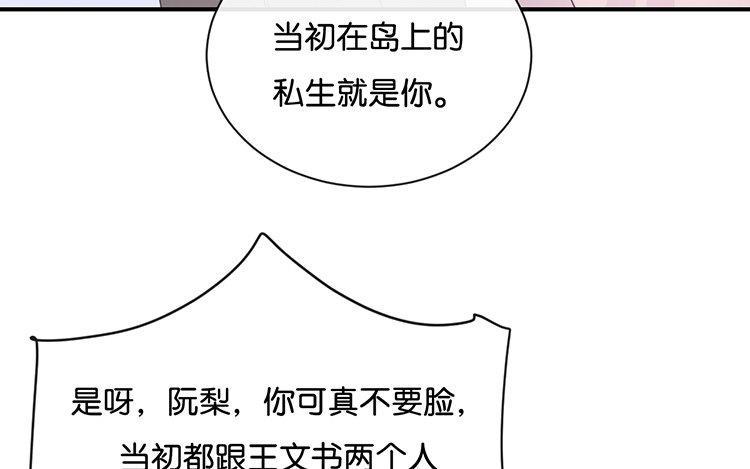 《假戏真做 MM》第83话 跟我去对质！ 第38页