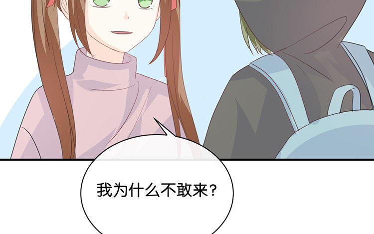 《假戏真做 MM》第83话 跟我去对质！ 第45页