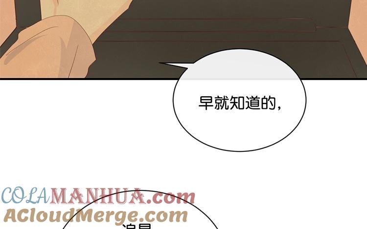 《假戏真做 MM》第84话 我早该知道 第52页