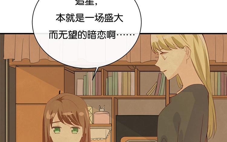 《假戏真做 MM》第84话 我早该知道 第53页
