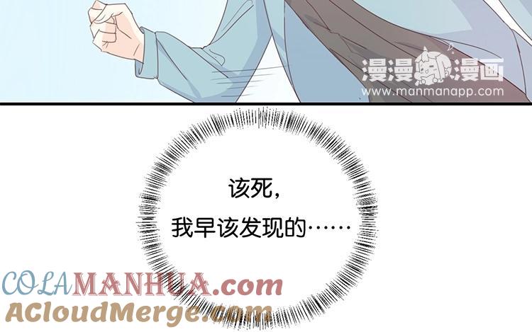 《假戏真做 MM》第84话 我早该知道 第13页